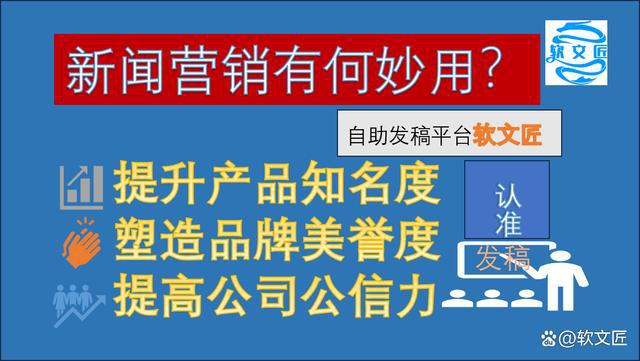 销：提升品牌曝光的有效策略j9国际站登录新闻发稿营