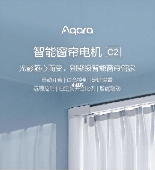 开窗帘设计的革新与魅力九游会绿米智能家居：单(图1)