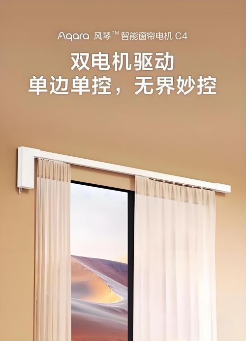 开窗帘设计的革新与魅力九游会绿米智能家居：单(图2)