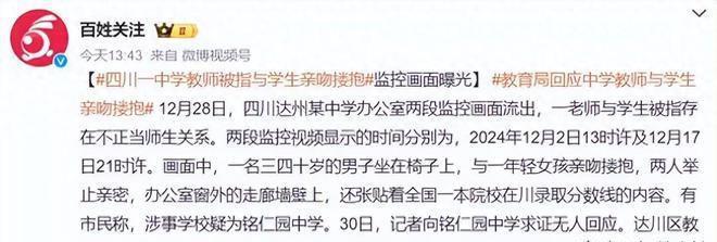抱女学生后续：已停职小孩3岁细节被扒出j9九游真人游戏第一品牌中学男老师搂(图11)