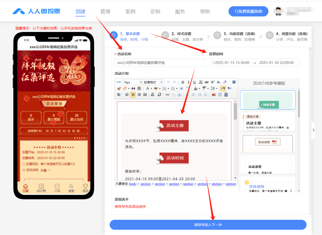 示投票评选活动制作步骤教程九游会·j9网站拜年征集展(图3)