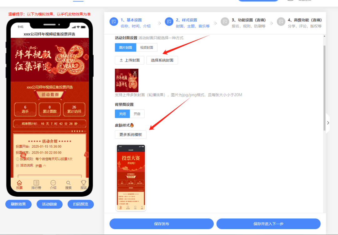 示投票评选活动制作步骤教程九游会·j9网站拜年征集展(图4)