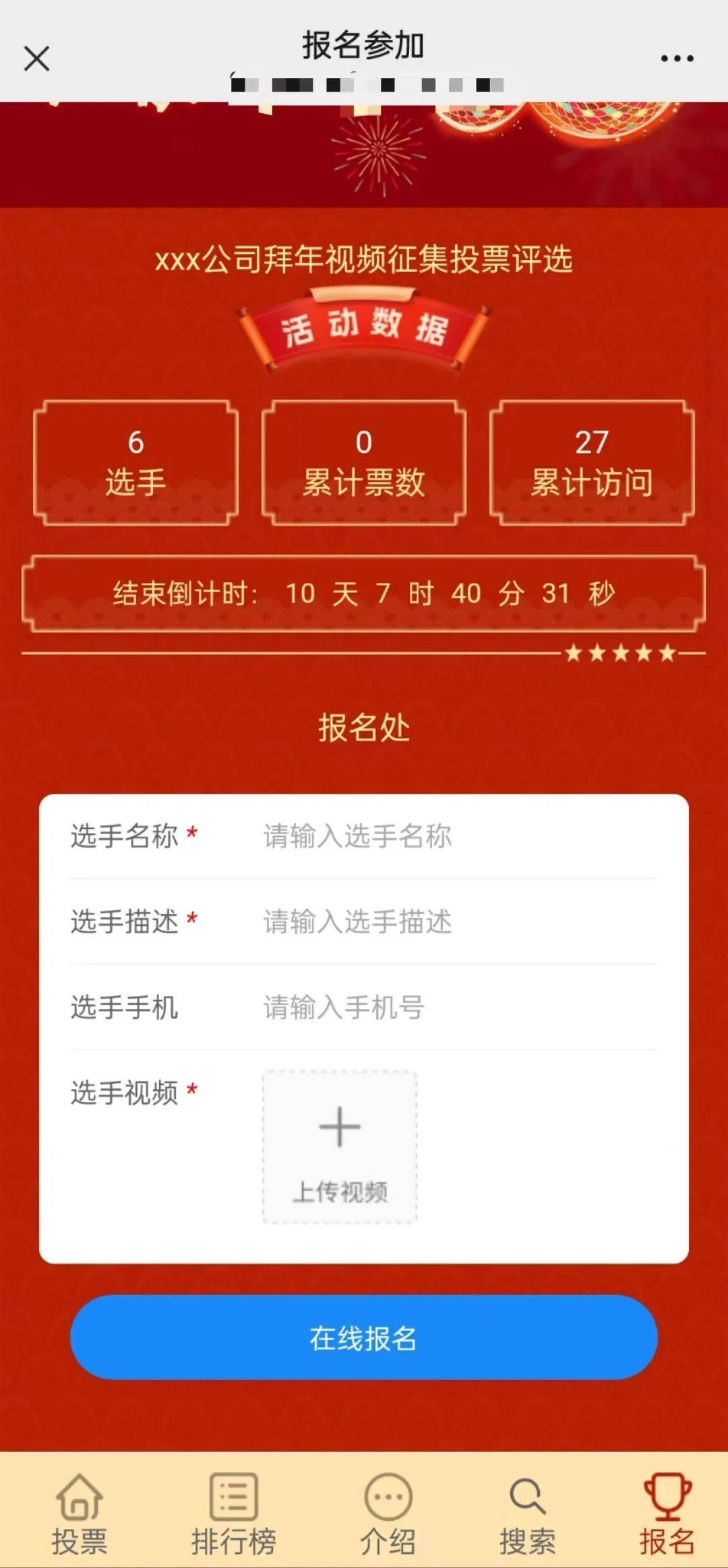 示投票评选活动制作步骤教程九游会·j9网站拜年征集展(图5)