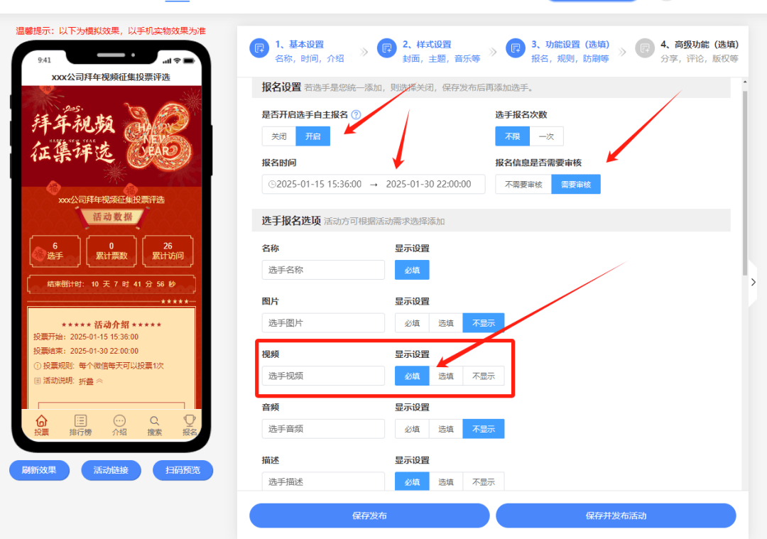 示投票评选活动制作步骤教程九游会·j9网站拜年征集展(图6)