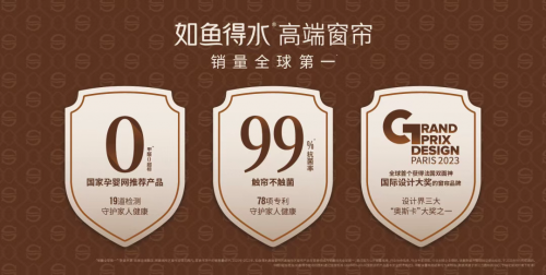 如鱼得水领衔高端窗帘十大品牌加盟榜单九游会j9登录零门槛入局高端市场！(图3)