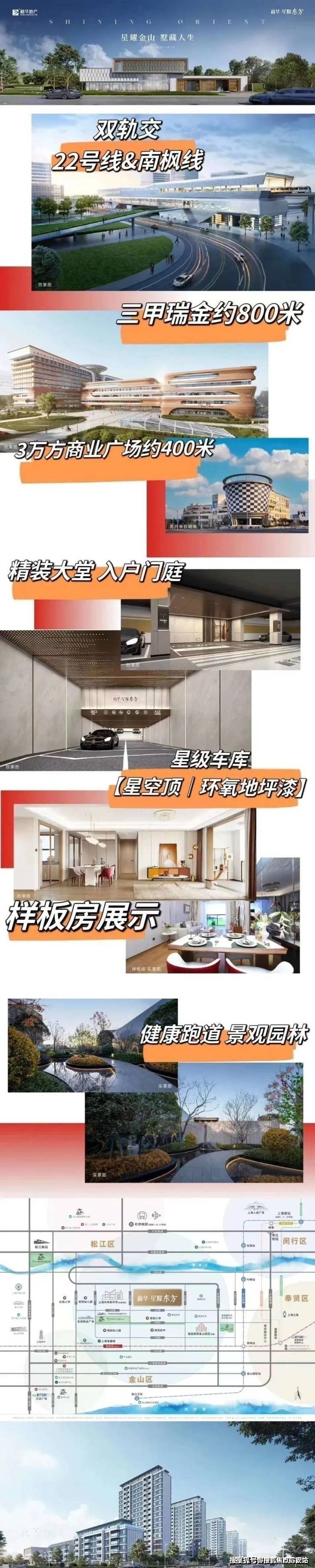 楼处首页网站项目价格2025促销活动升值空间J9国际网站新华星耀东方（新华星耀东方）售(图6)