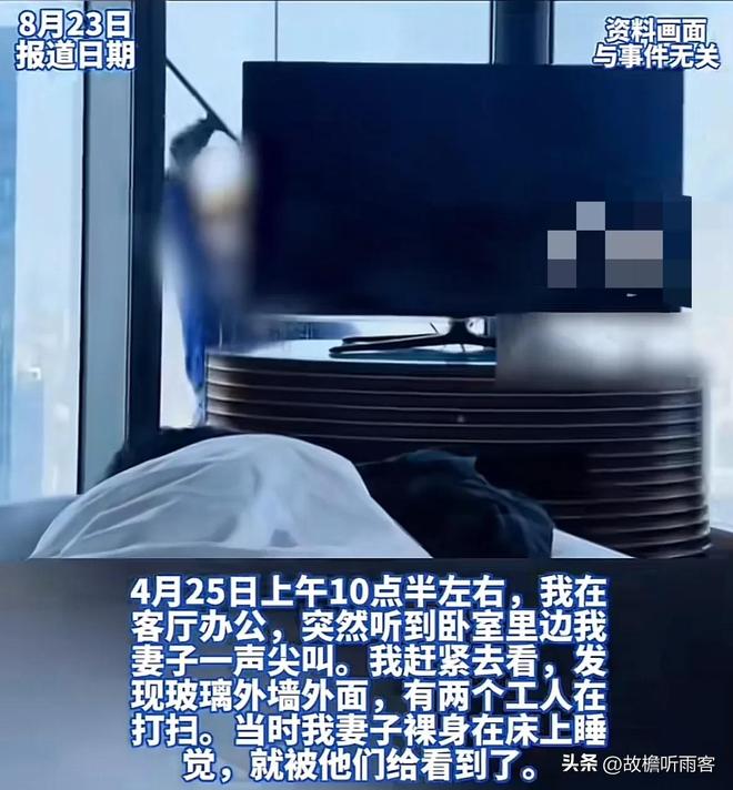 被窗外两名男工人看光”！事后诊断抑郁九游会网站女子在家裸睡没拉窗帘 “(图2)