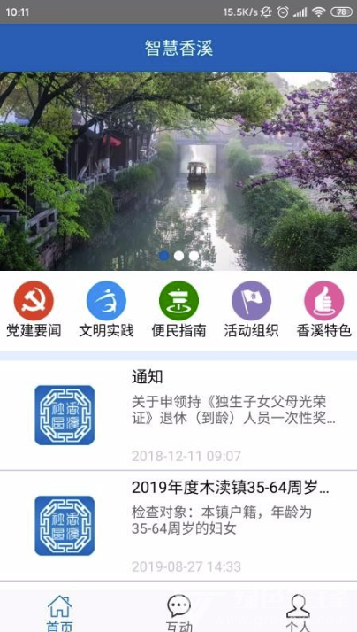 全面地方便民资讯)V20 安卓正式版j9