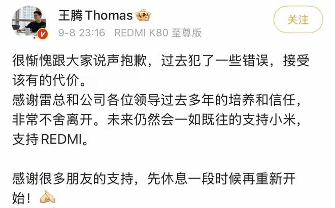 辞退泄露机密移交证物雷军拍板永不录用！j9九游真人游戏第一品牌小米高管王腾被(图3)