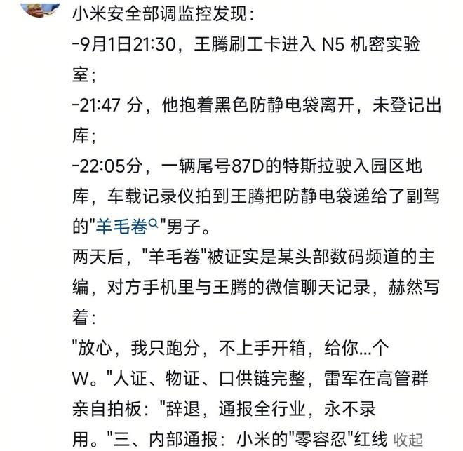 辞退泄露机密移交证物雷军拍板永不录用！j9九游真人游戏第一品牌小米高管王腾被(图2)